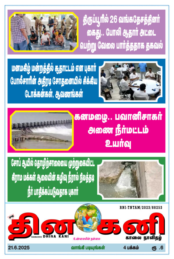 DHINA KANI 21.6.2025