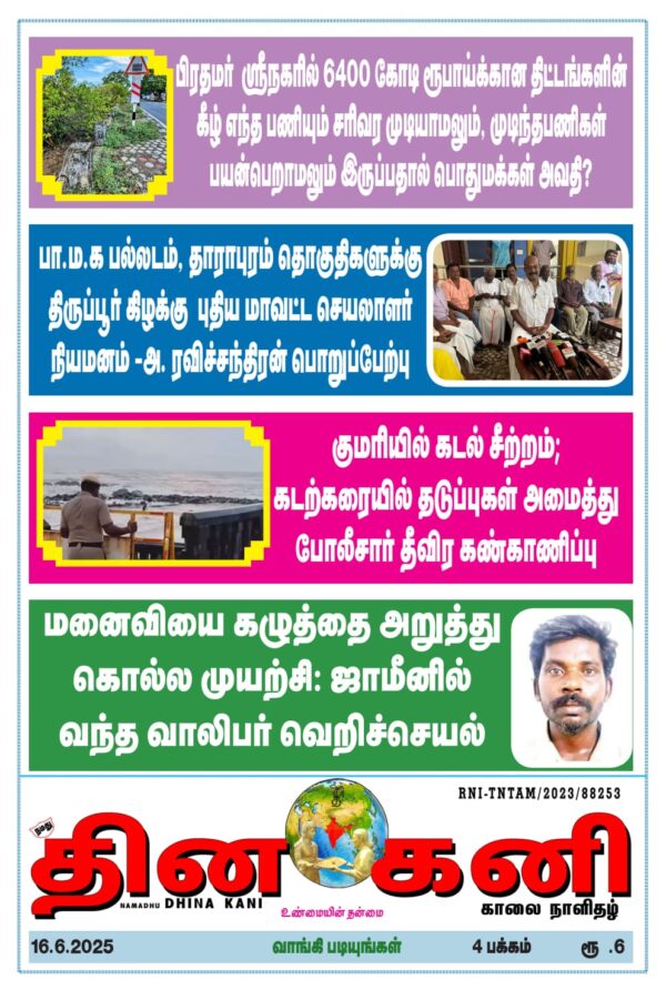 DHINA KANI 16.6.2025