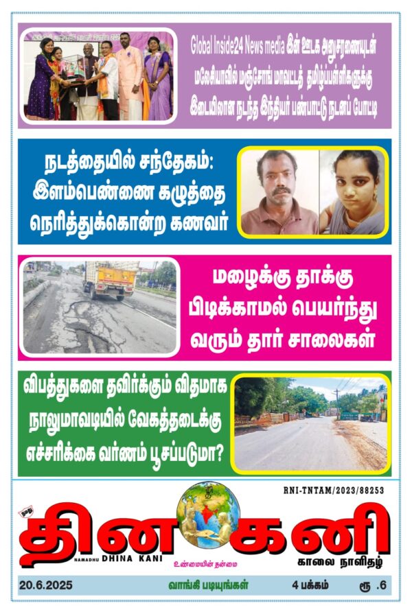 DHINA KANI 20.6.2025