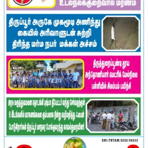 DHINA KANI 22.6.2025