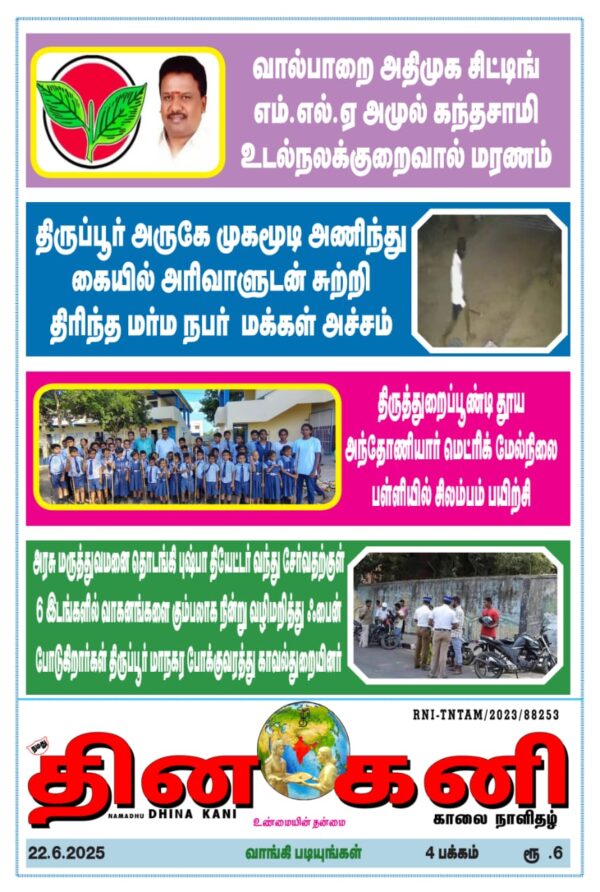 DHINA KANI 22.6.2025