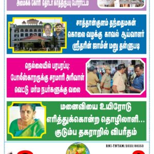 DHINA KANI 24.6.2025