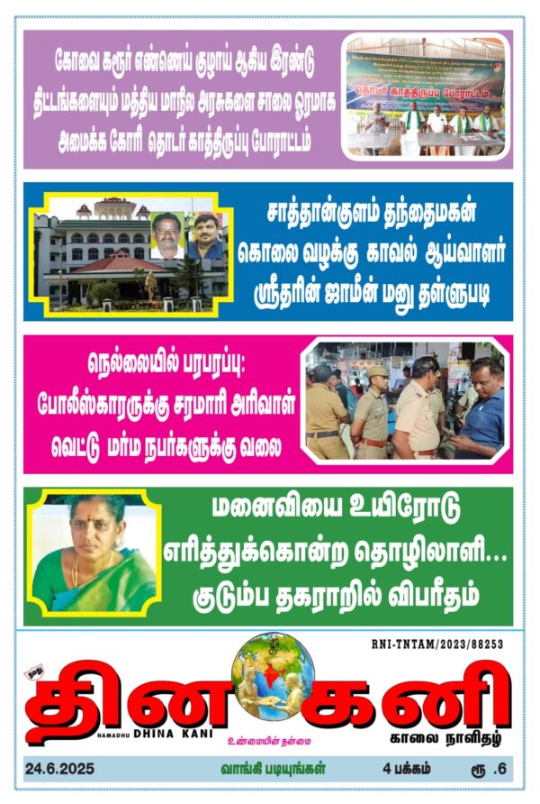 DHINA KANI 24.6.2025