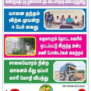 DHINA KANI 25.6.2025