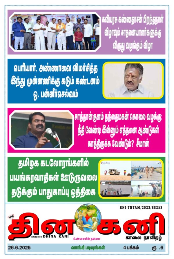 DHINA KANI 26.6.2025