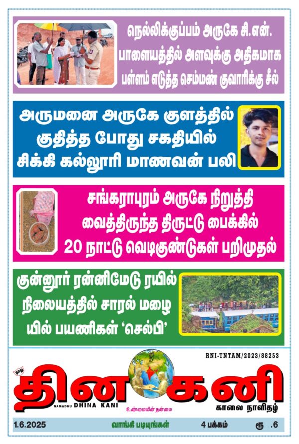 DHINA KANI 1.6..2025