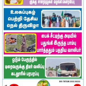 DHINA KANI 2.6.2025
