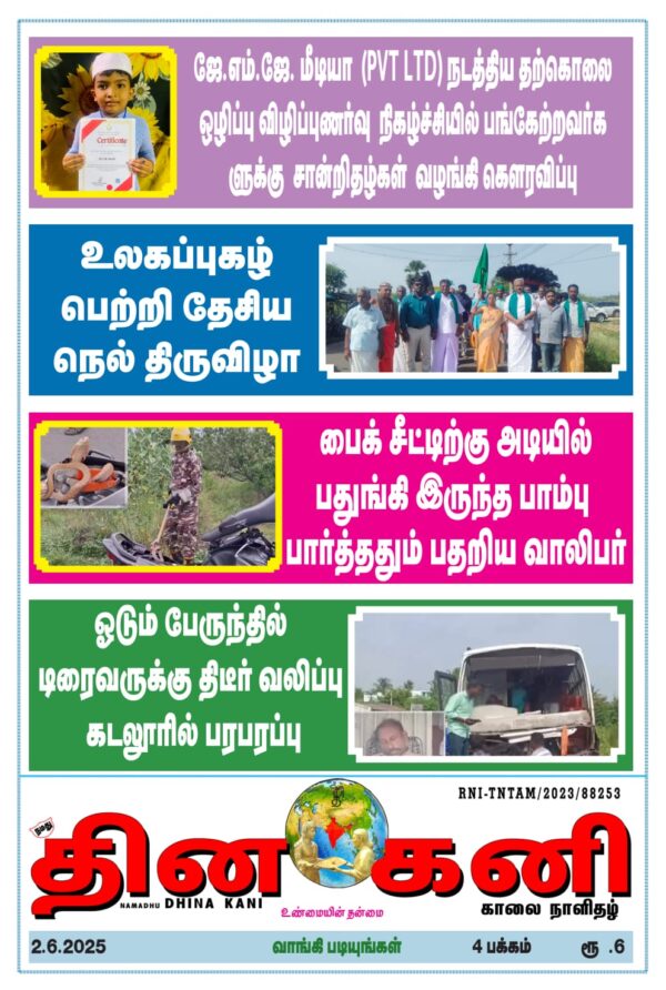 DHINA KANI 2.6.2025