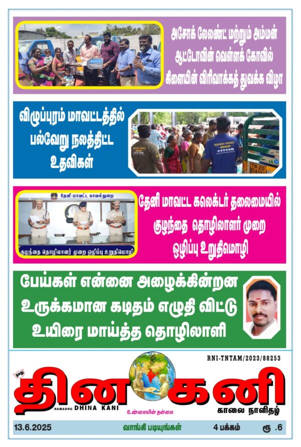 DHINA KANI 13.6.2025