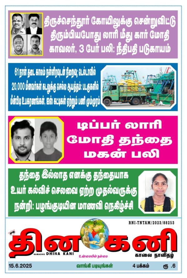 DHINA KANI 15.6.2025