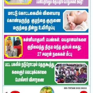 DHINA KANI 17.6.2025