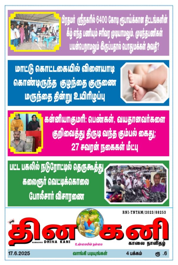DHINA KANI 17.6.2025