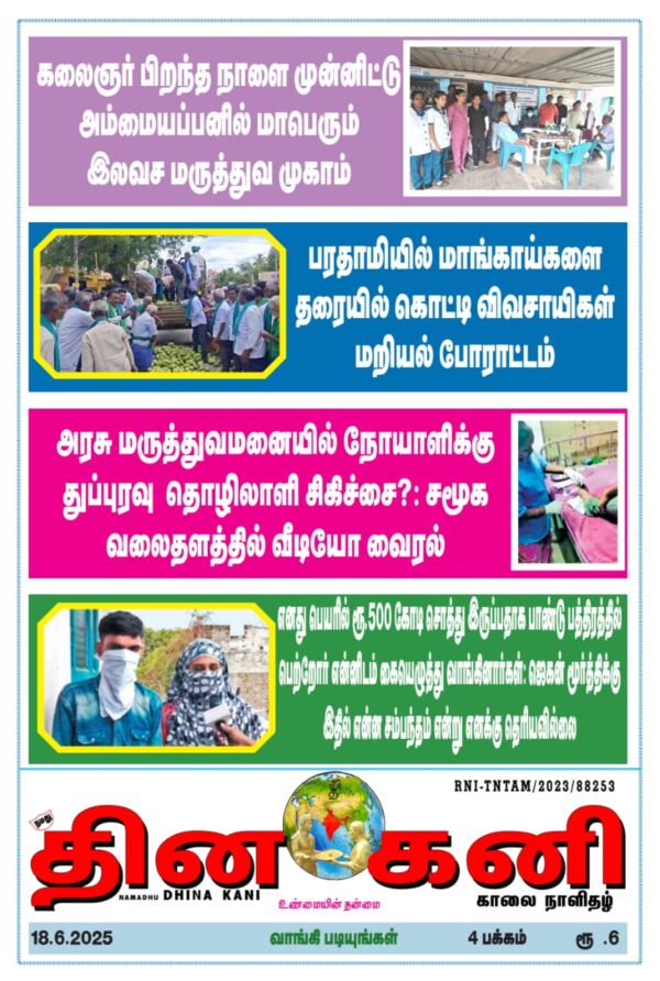 DHINA KANI 18.6.2025