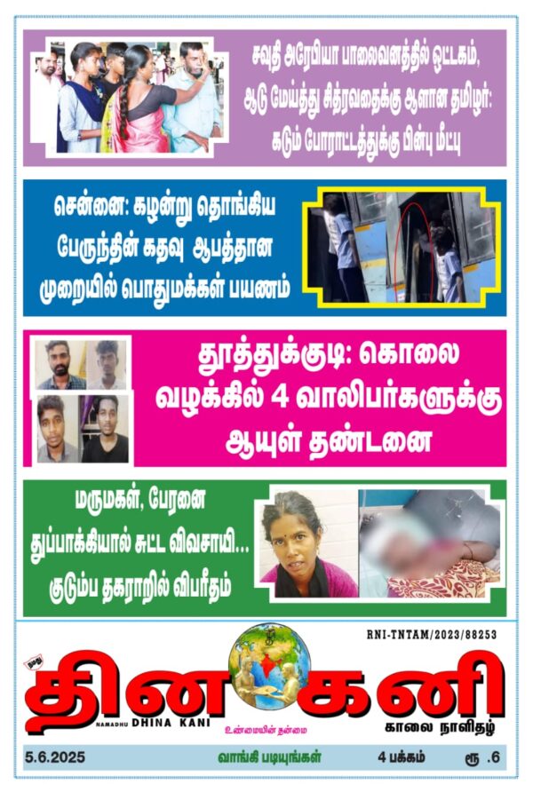 DHINA KANI 5.6.2025