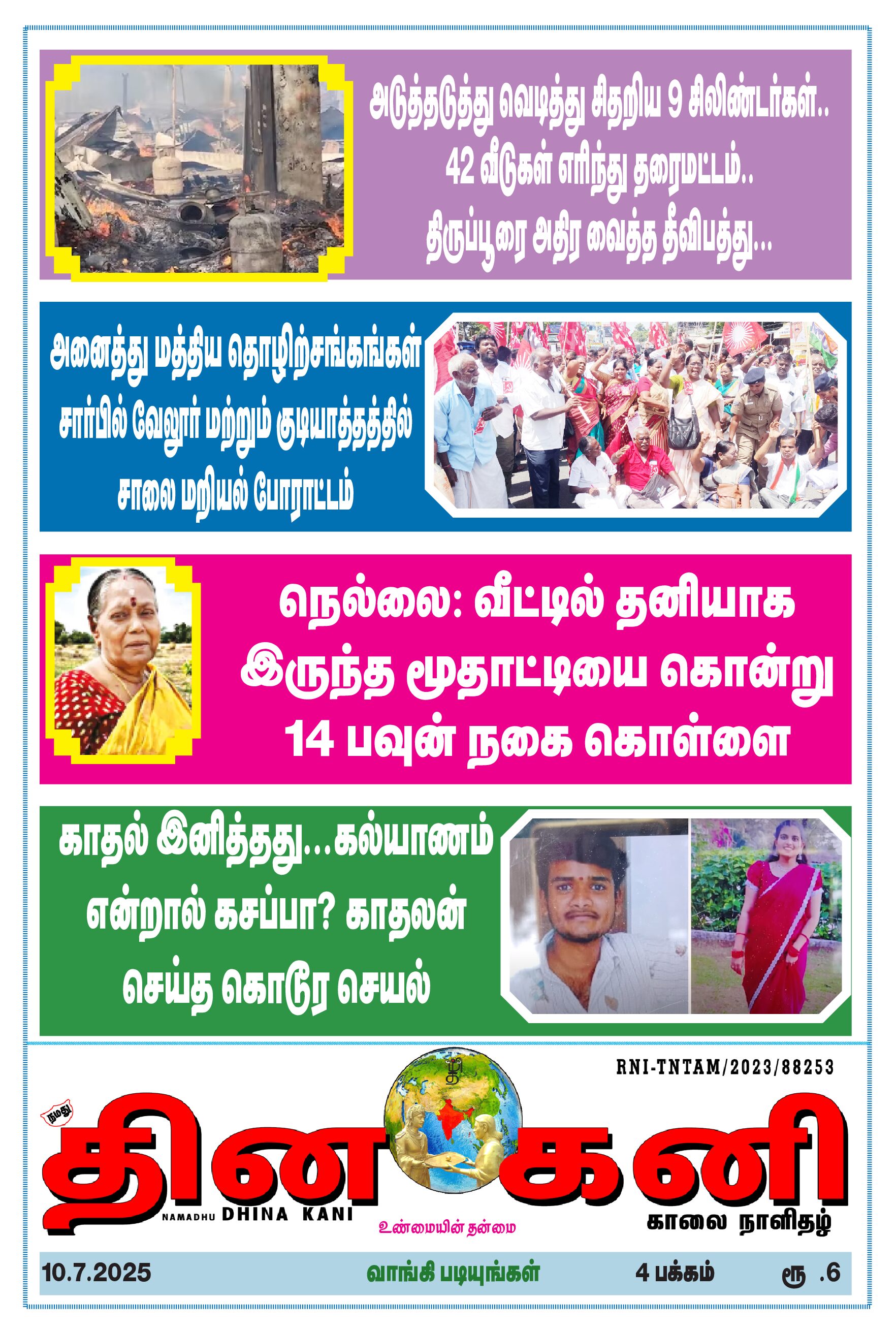 DHINA KANI 10.07.2025