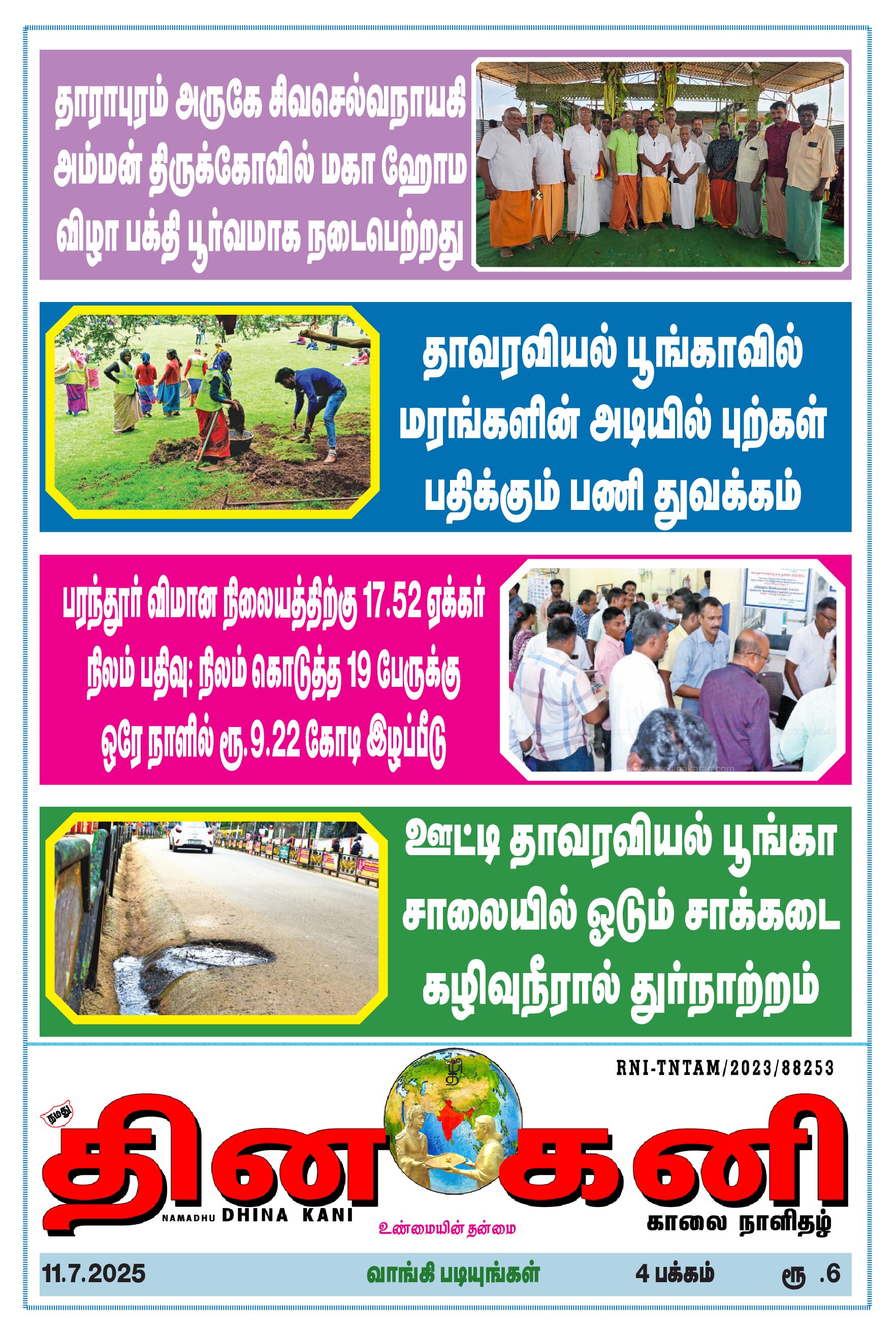 DHINA KANI 11.07.2025
