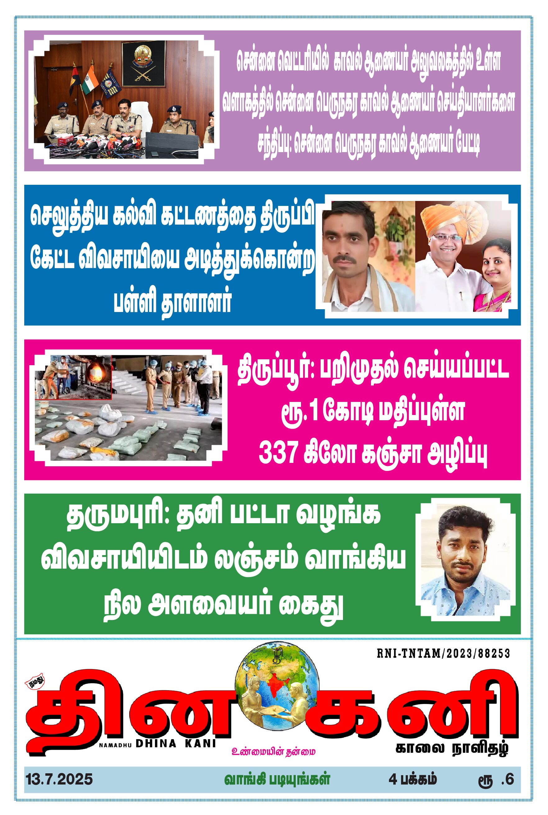 DHINA KANI 13.07.2025