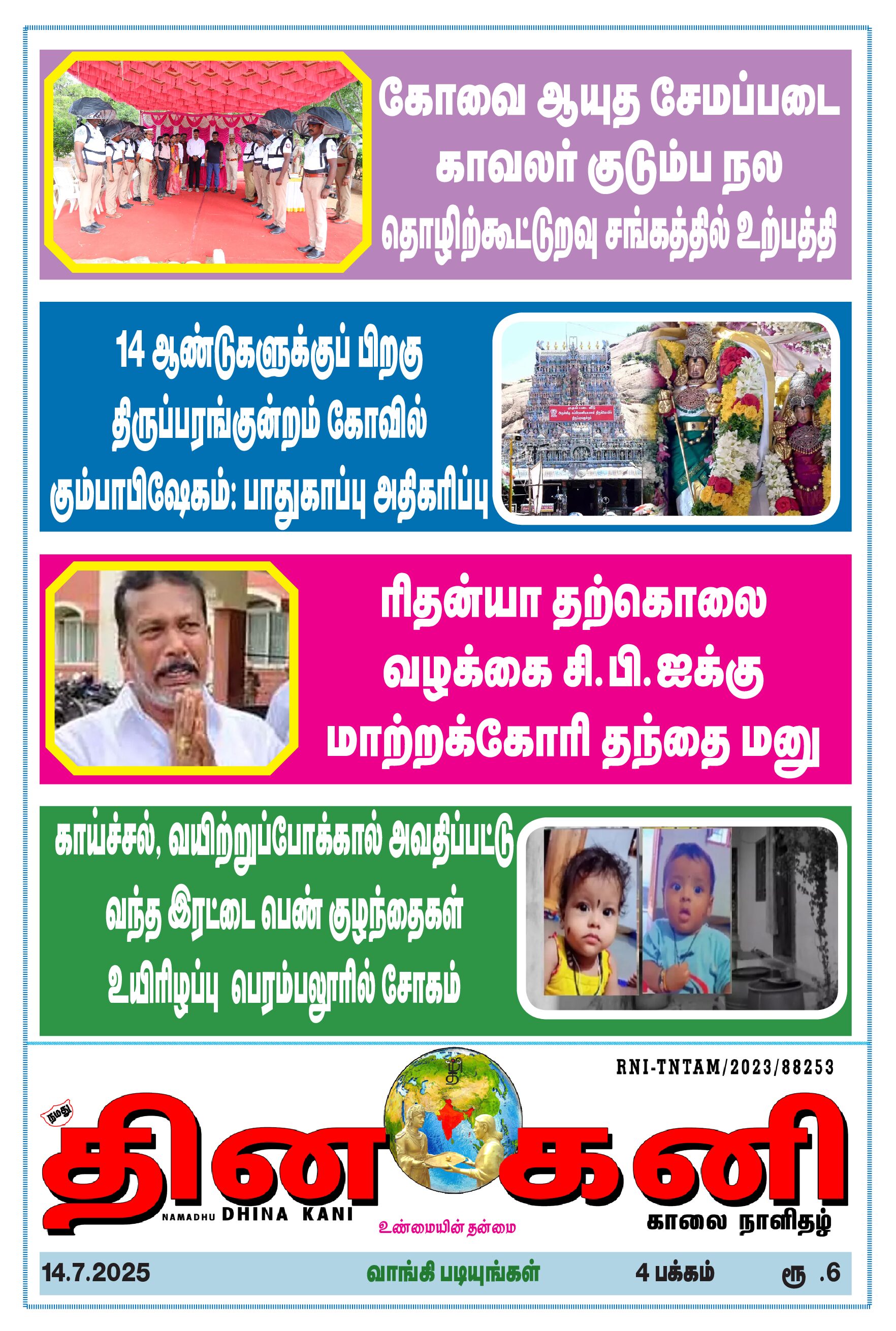 DHINA KANI 14.07.2025