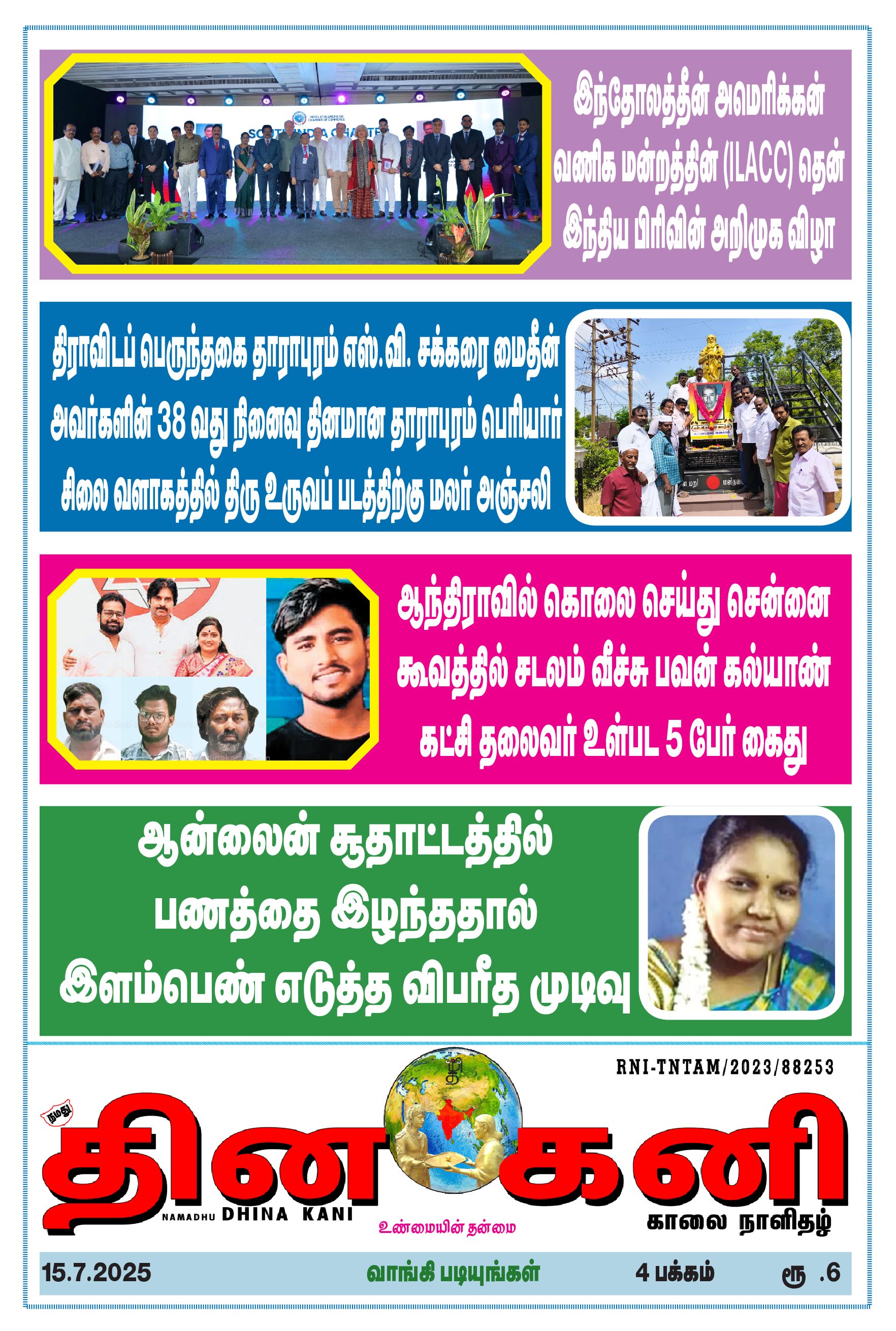DHINA KANI 15.07.2025