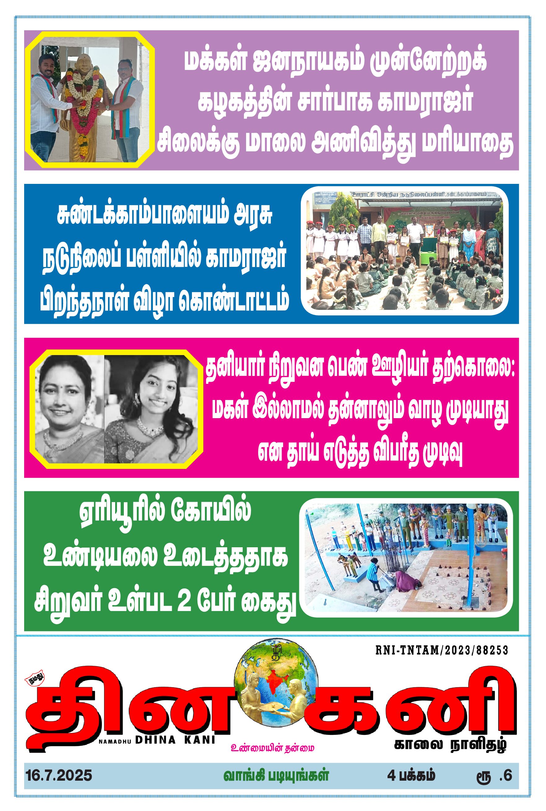 DHINA KANI 16.07.2025