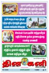 DHINA KANI 17.07.2025