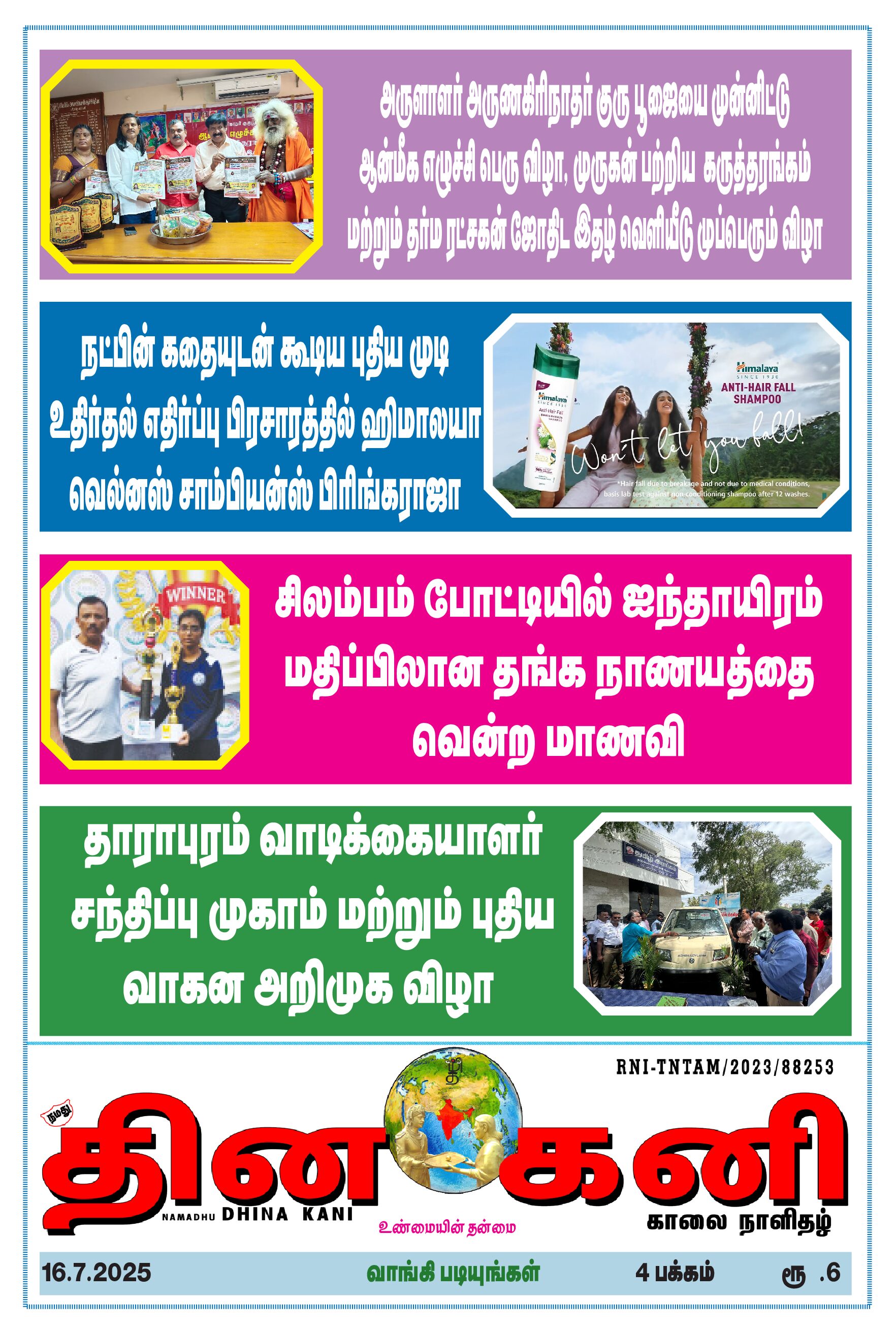 DHINA KANI 17.07.2025