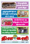 DHINA KANI 18.07.2025