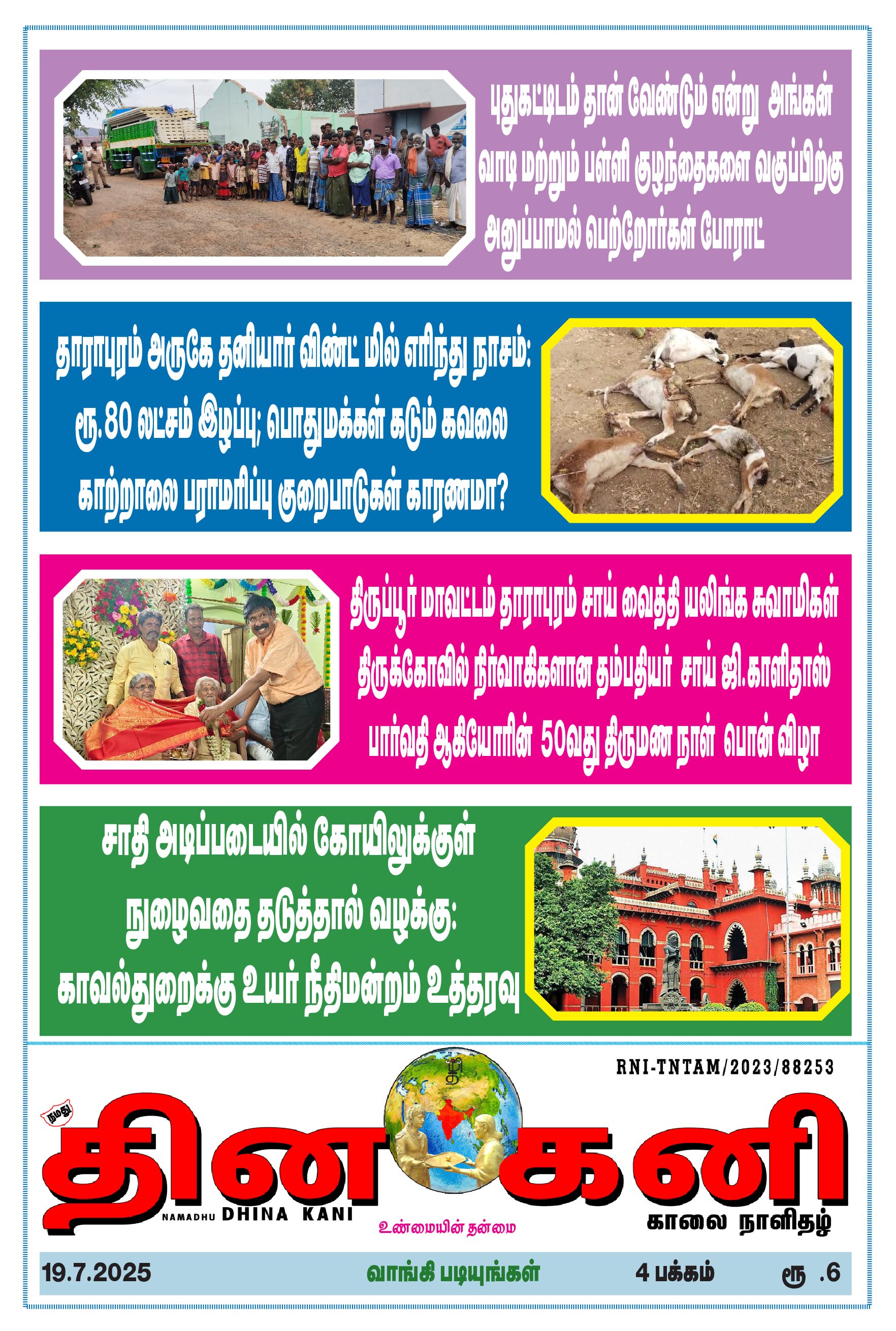 DHINA KANI 19.07.2025