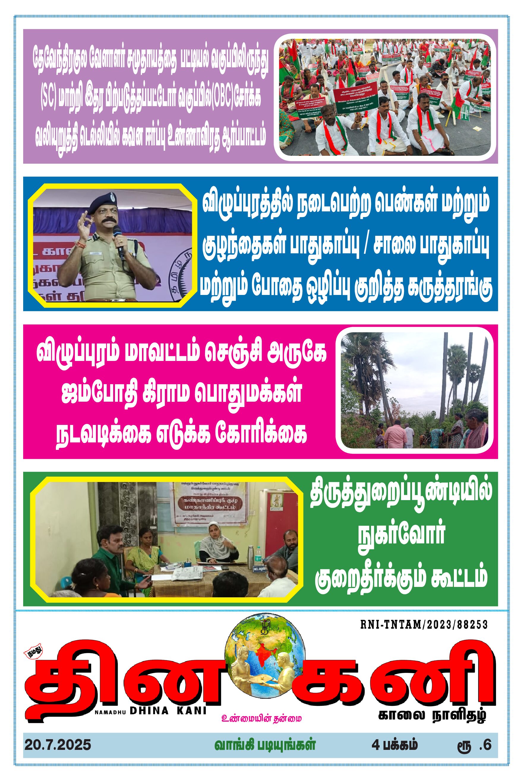 DHINA KANI 20.07.2025