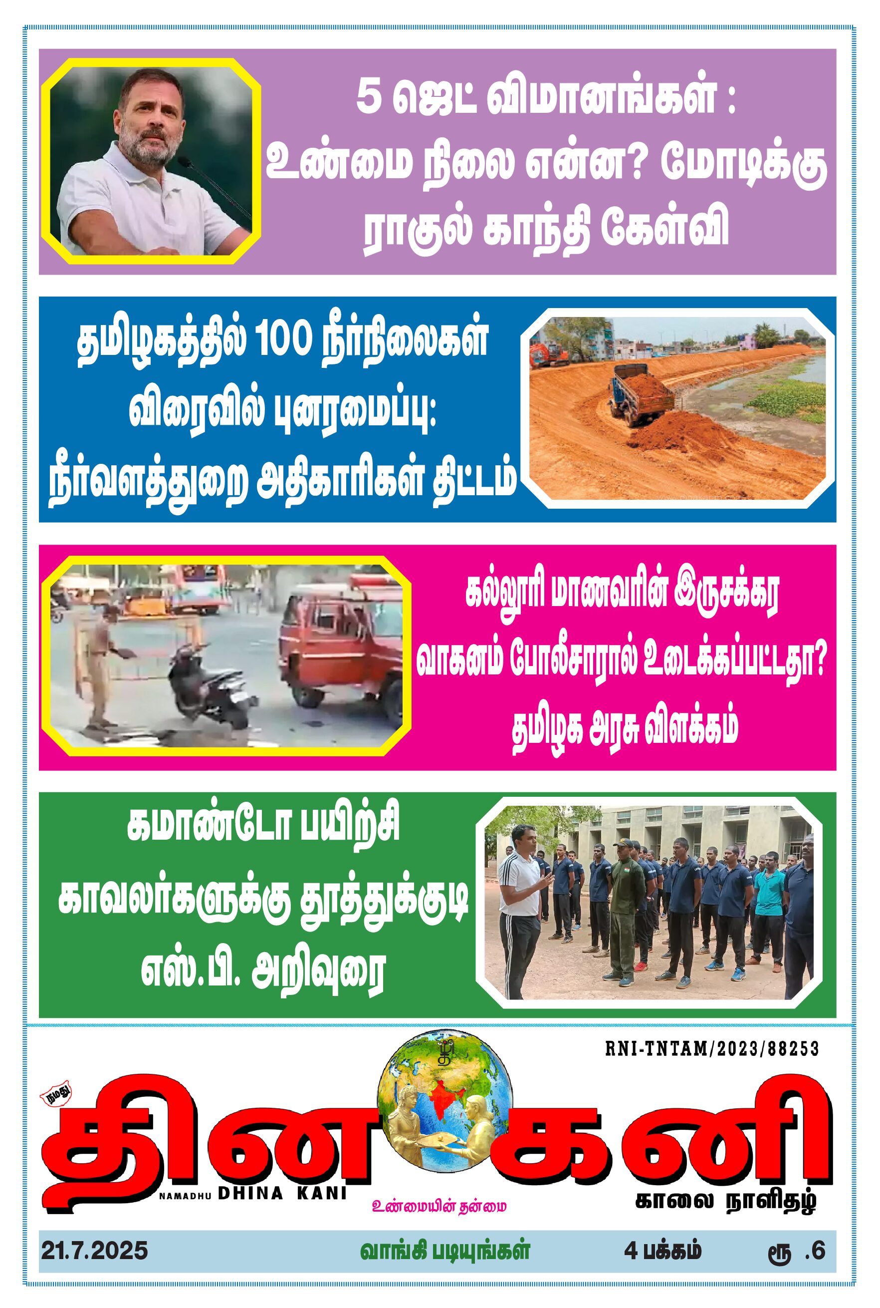 DHINA KANI 21.07.2025