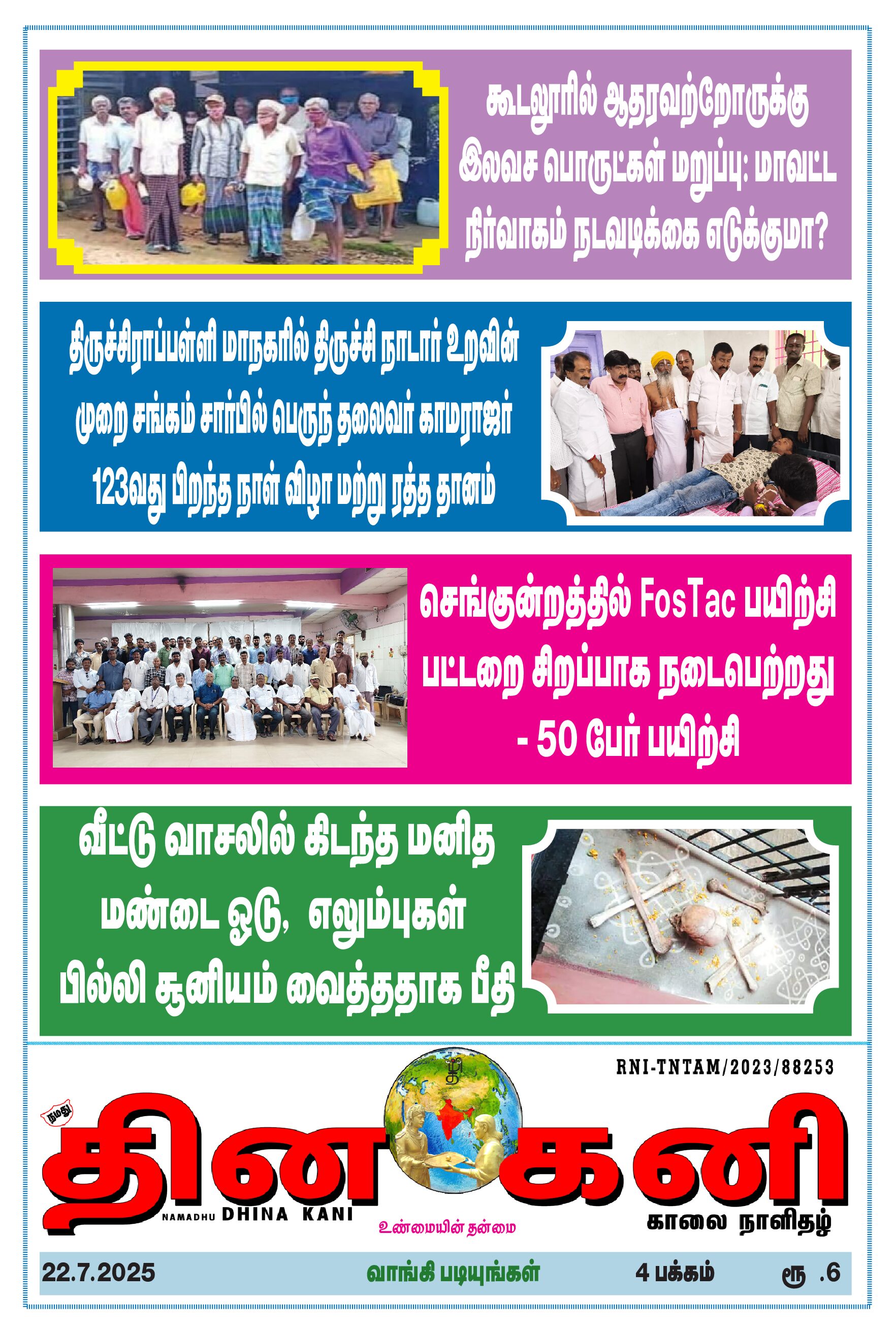DHINA KANI 22.07.2025