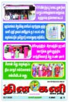DHINA KANI 23.07.2025