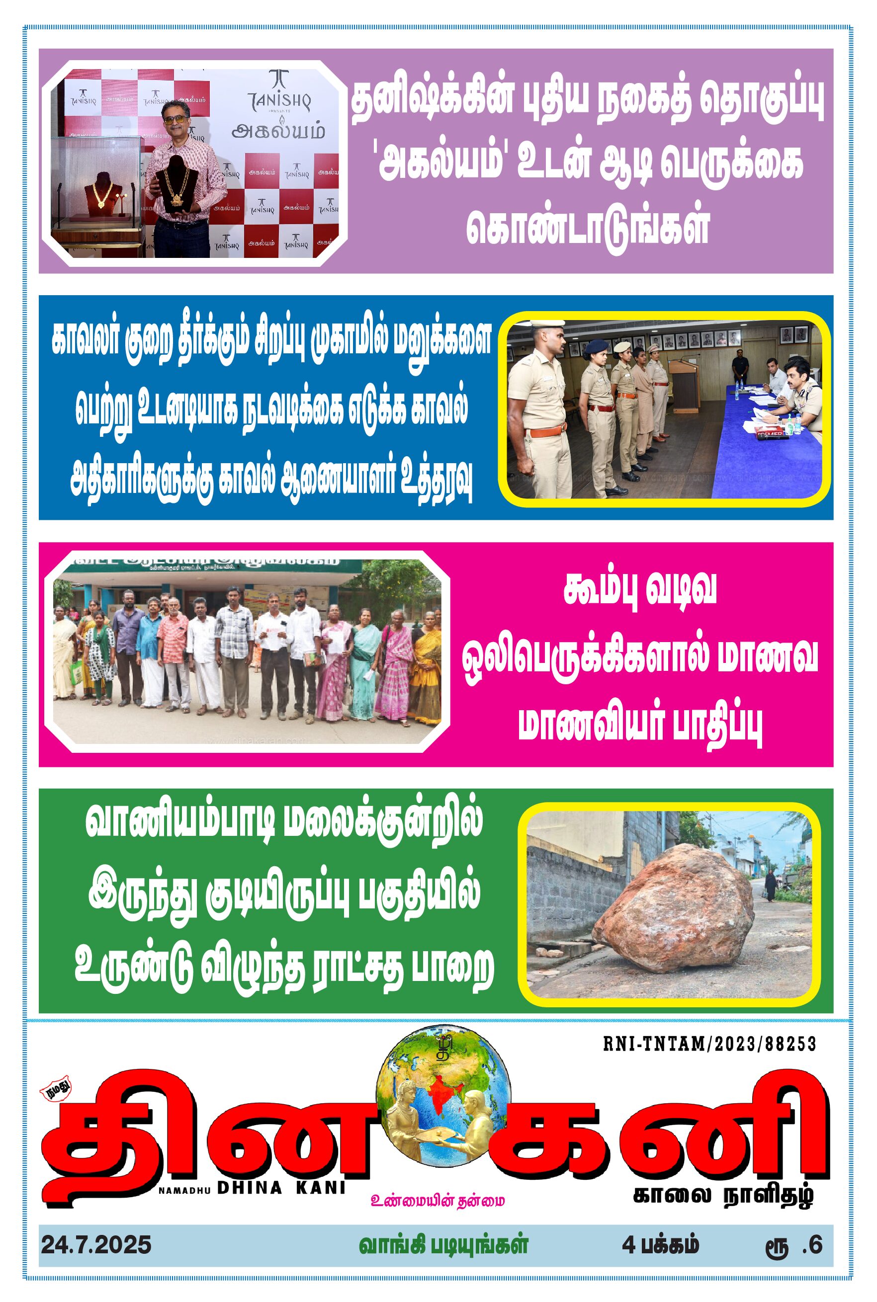 DHINA KANI 24.07.2025