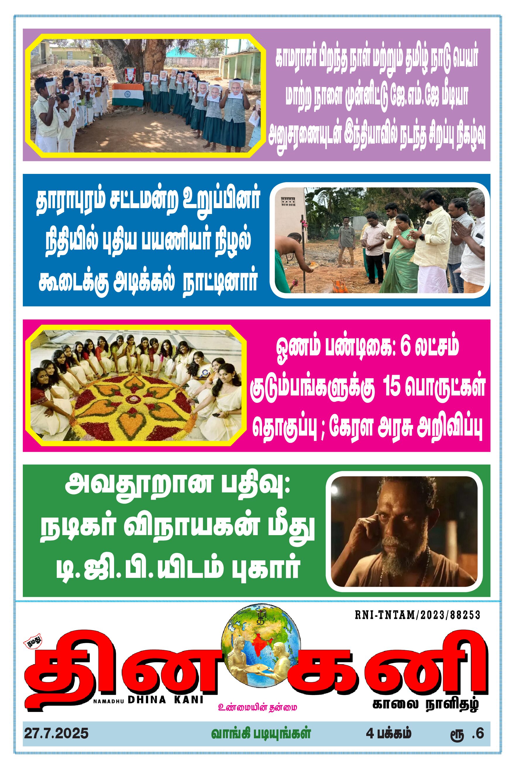 DHINA KANI 27.07.2025