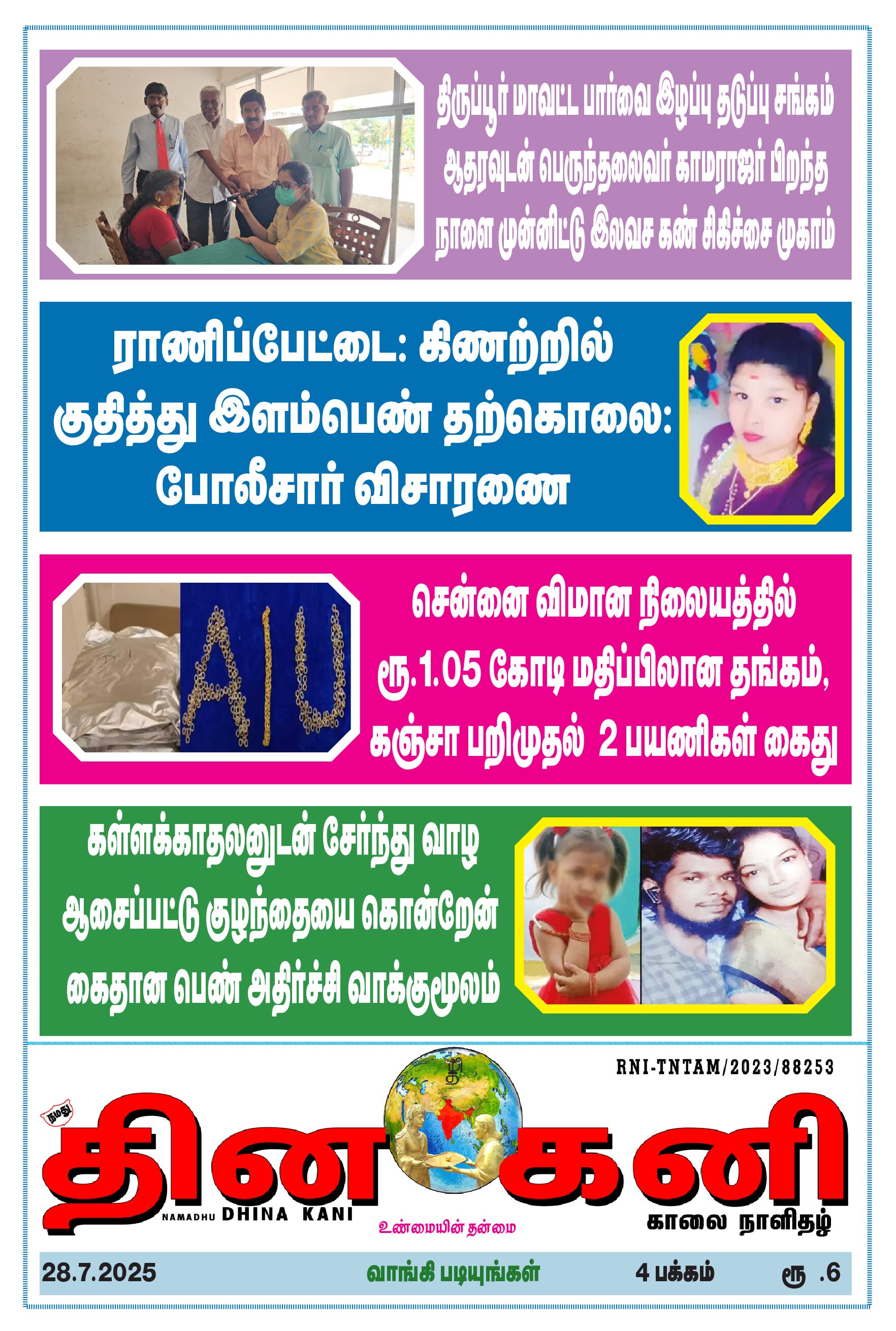 DHINA KANI 28.07.2025