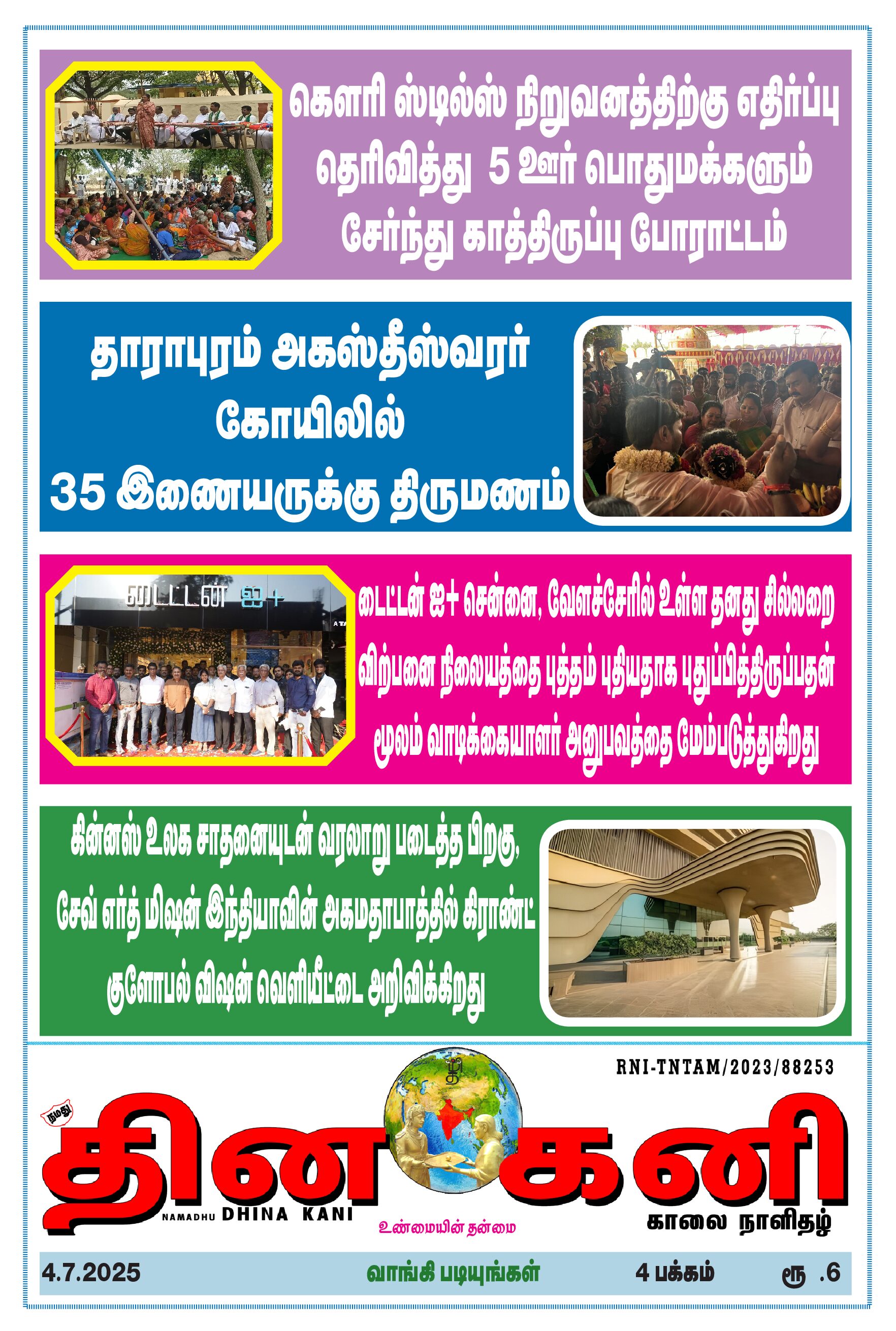 DHINA KANI 04.07.2025