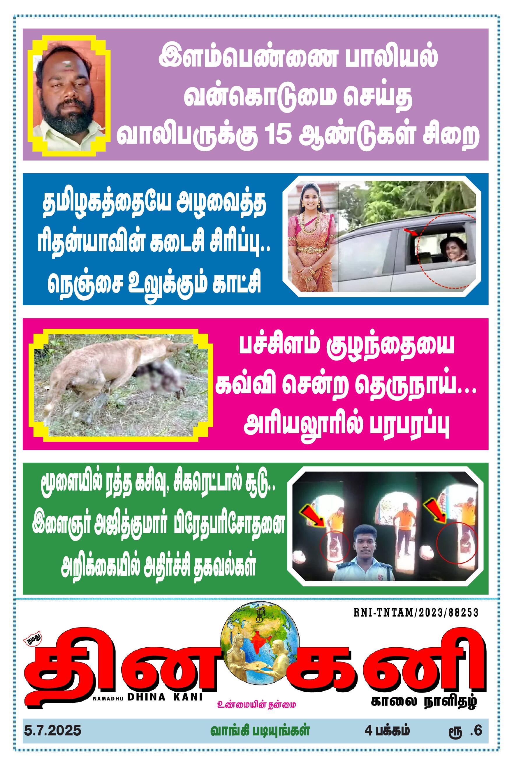 DHINA KANI 05.07.2025