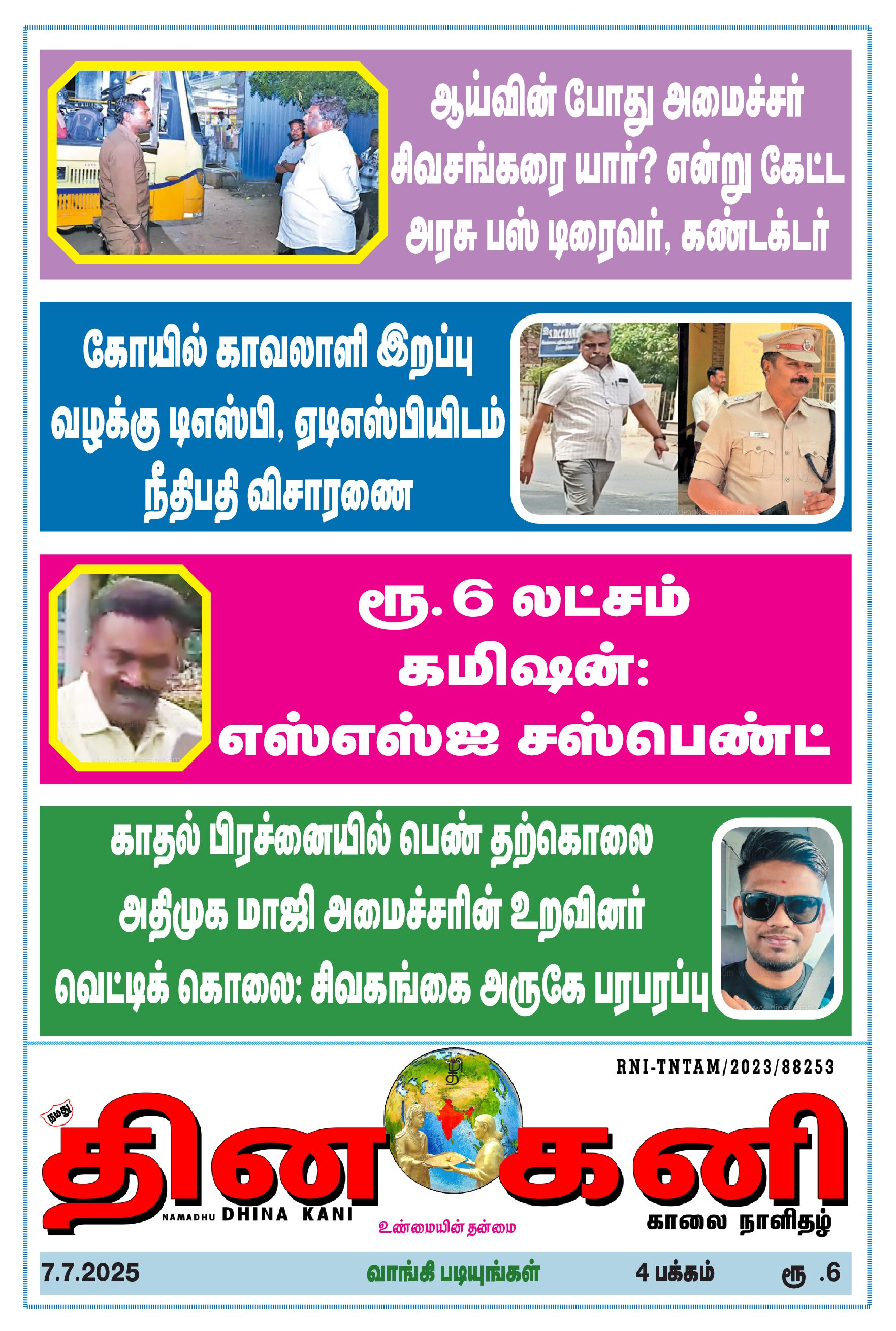 DHINA KANI 07.07.2025