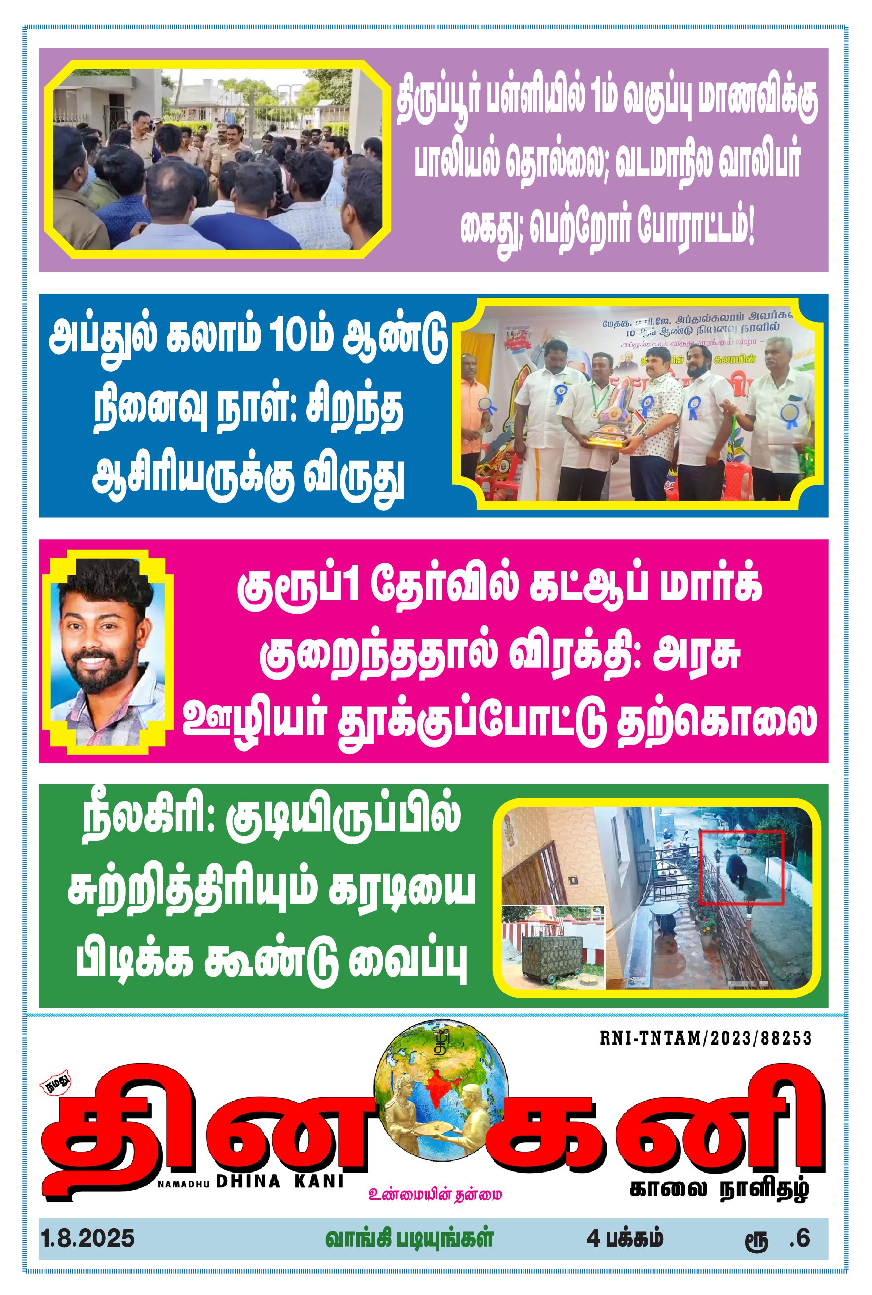 DHINA KANI 1.8.2025