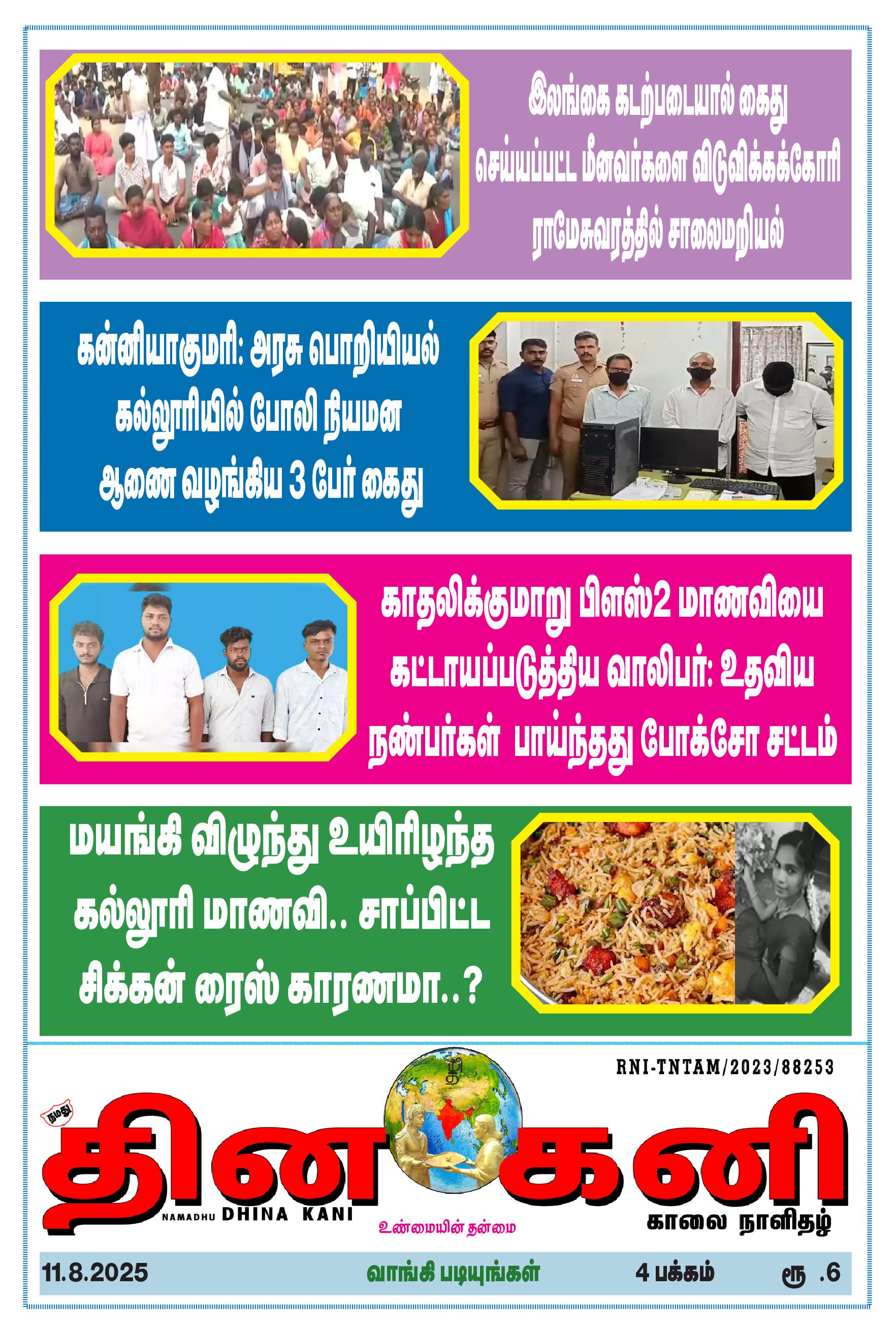 DHINA KANI 11.8.2025