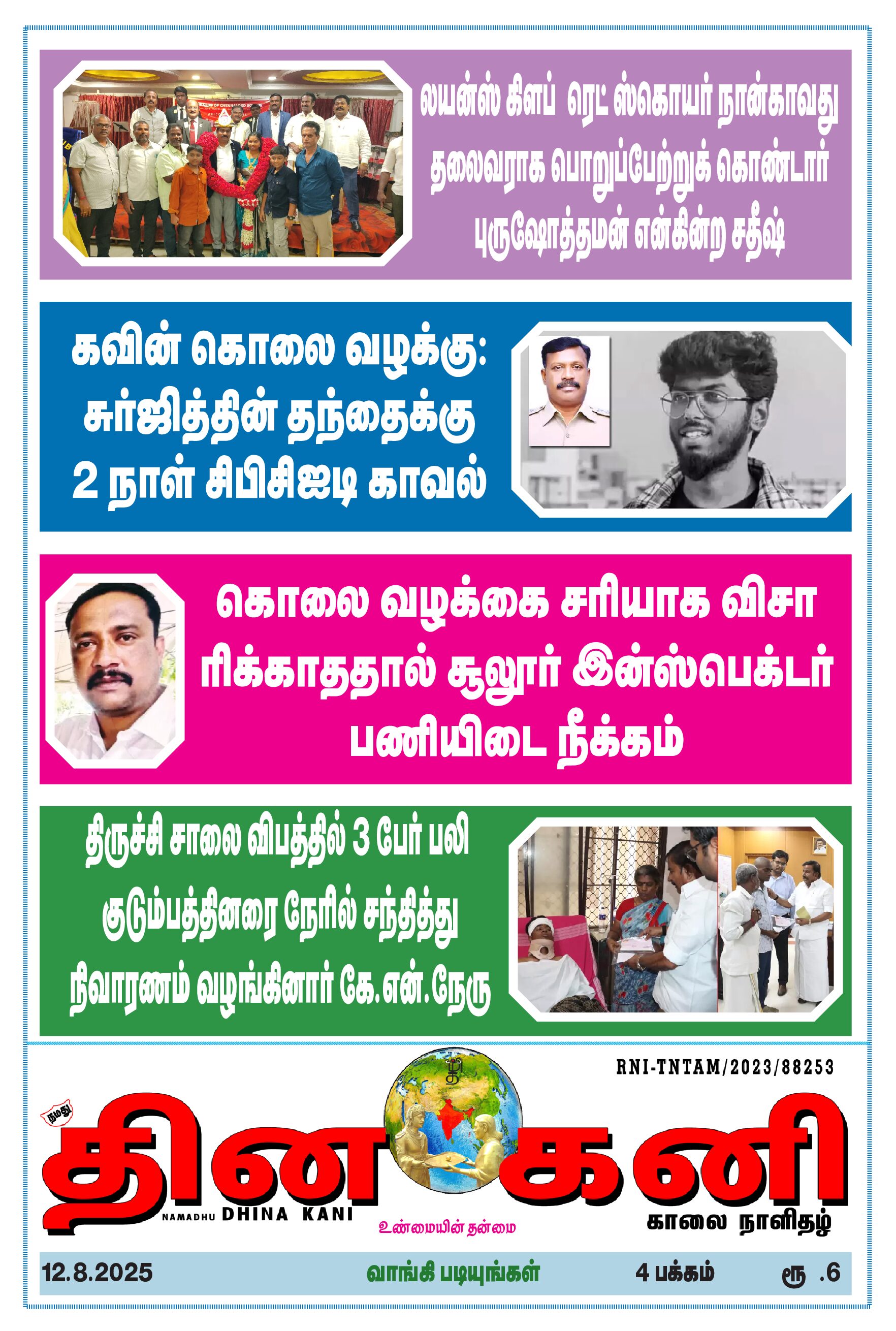 DHINA KANI 12.8.2025