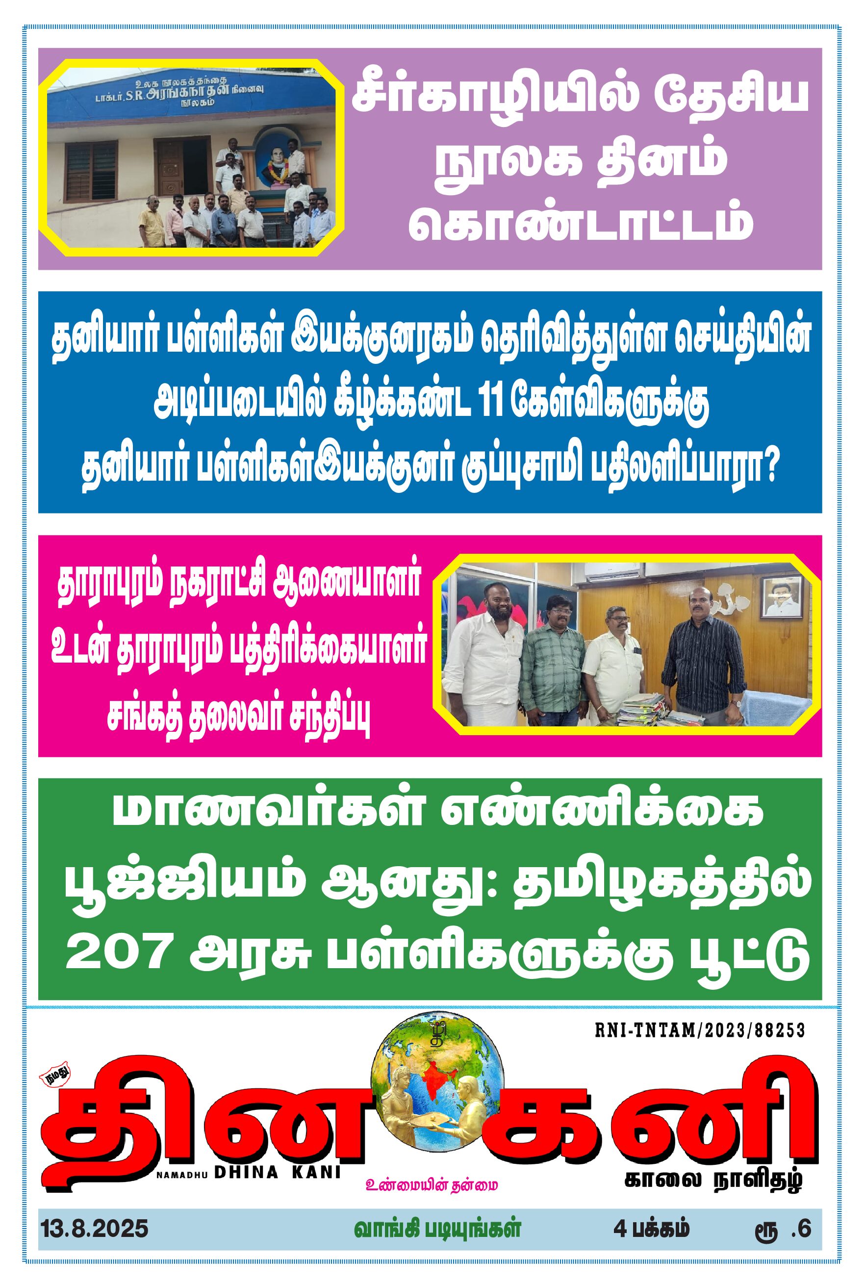 DHINA KANI 13.8.2025
