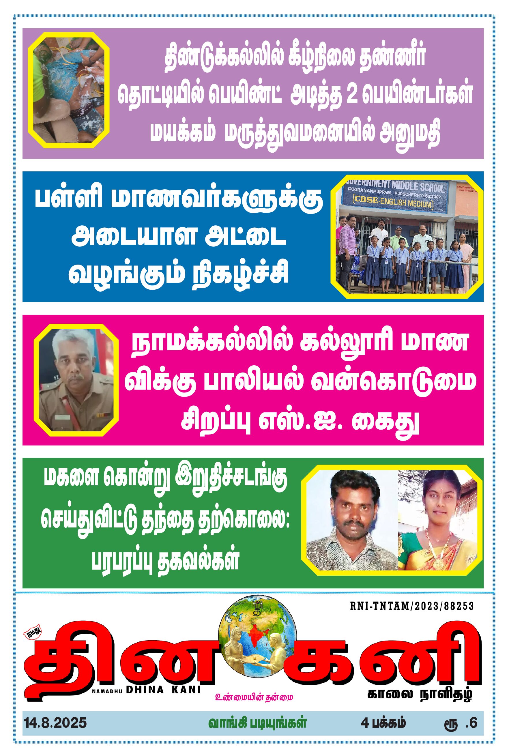 DHINA KANI 14.8.2025