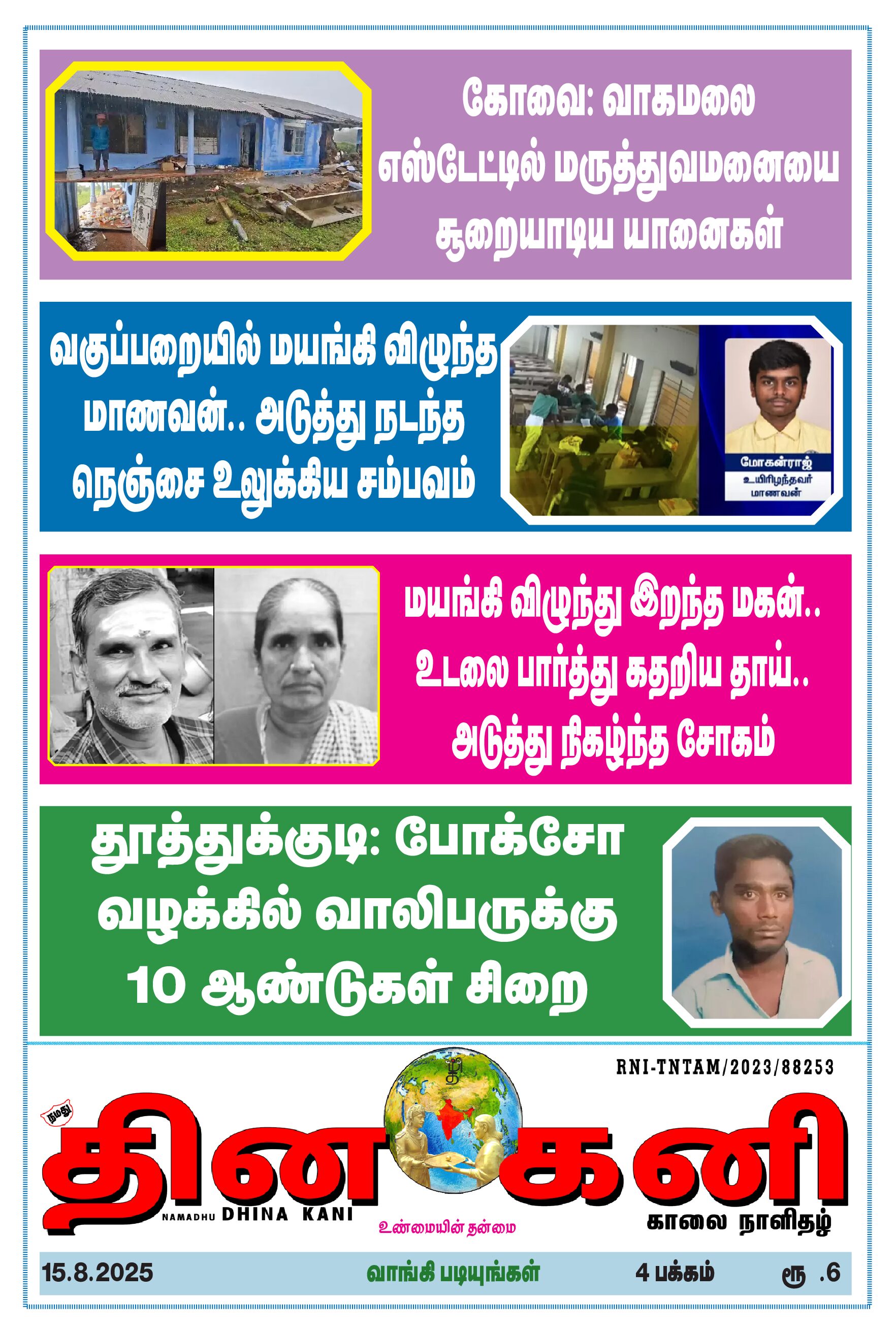 DHINA KANI 15.8.2025