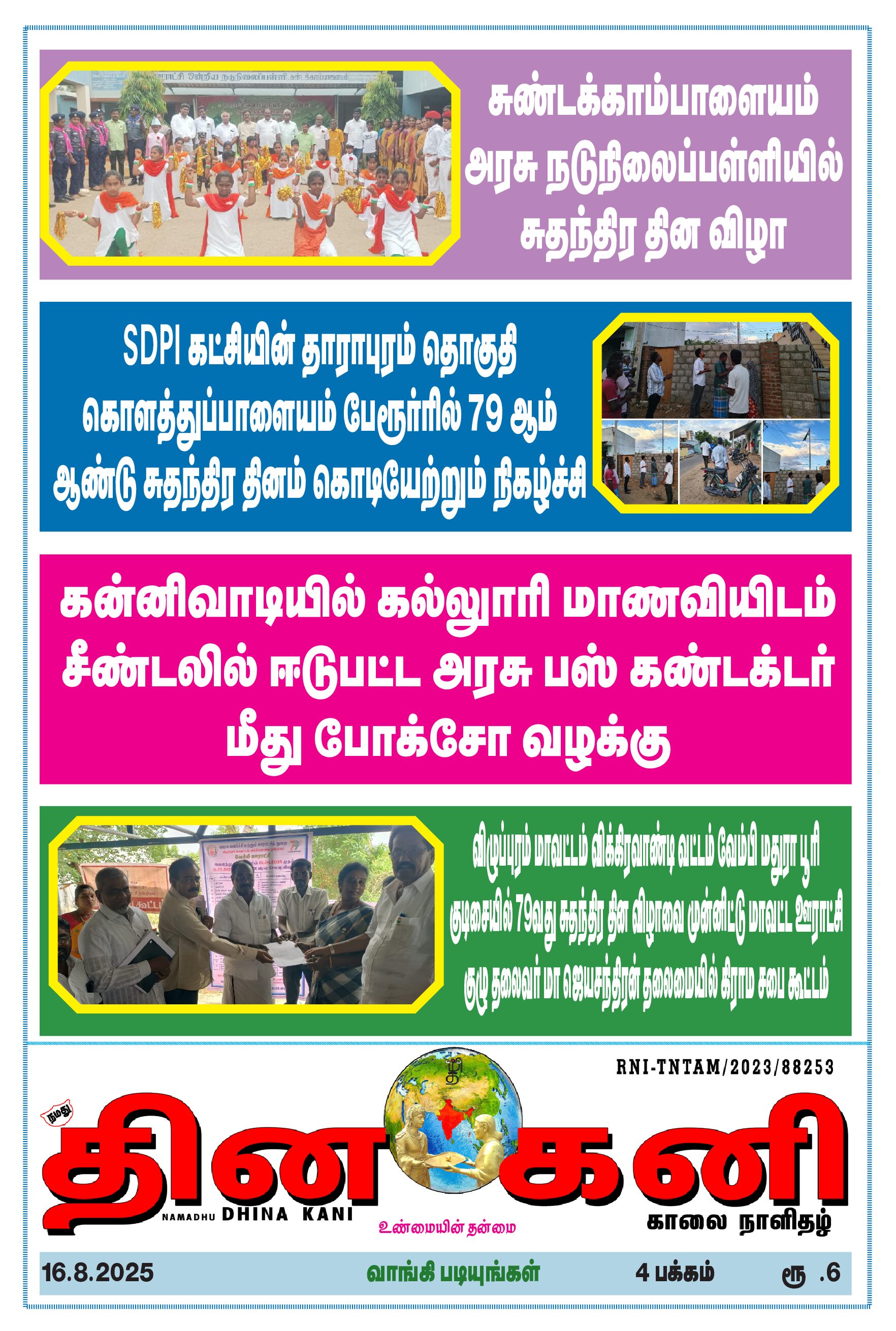 DHINA KANI 16.8.2025