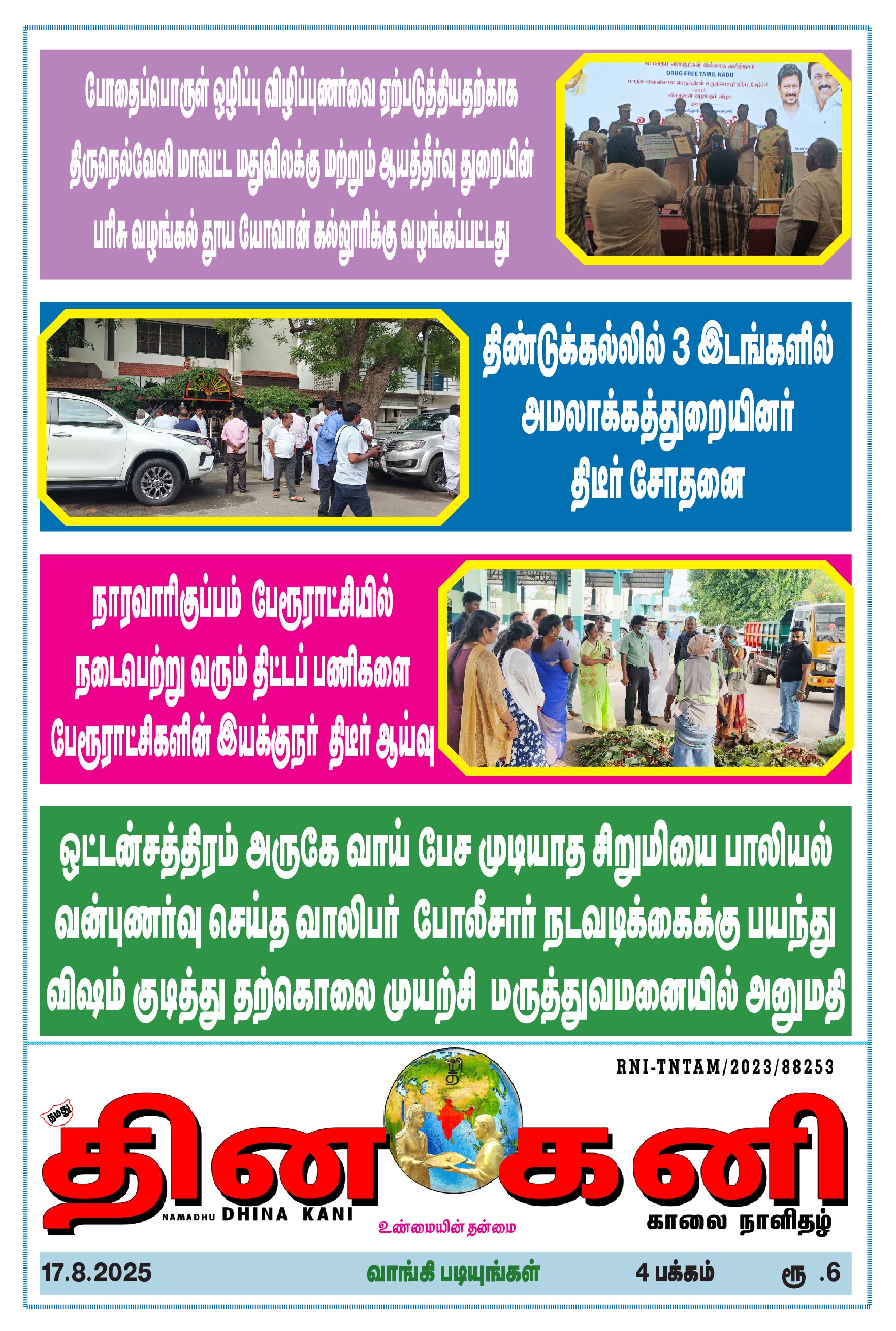 DHINA KANI 17.8.2025