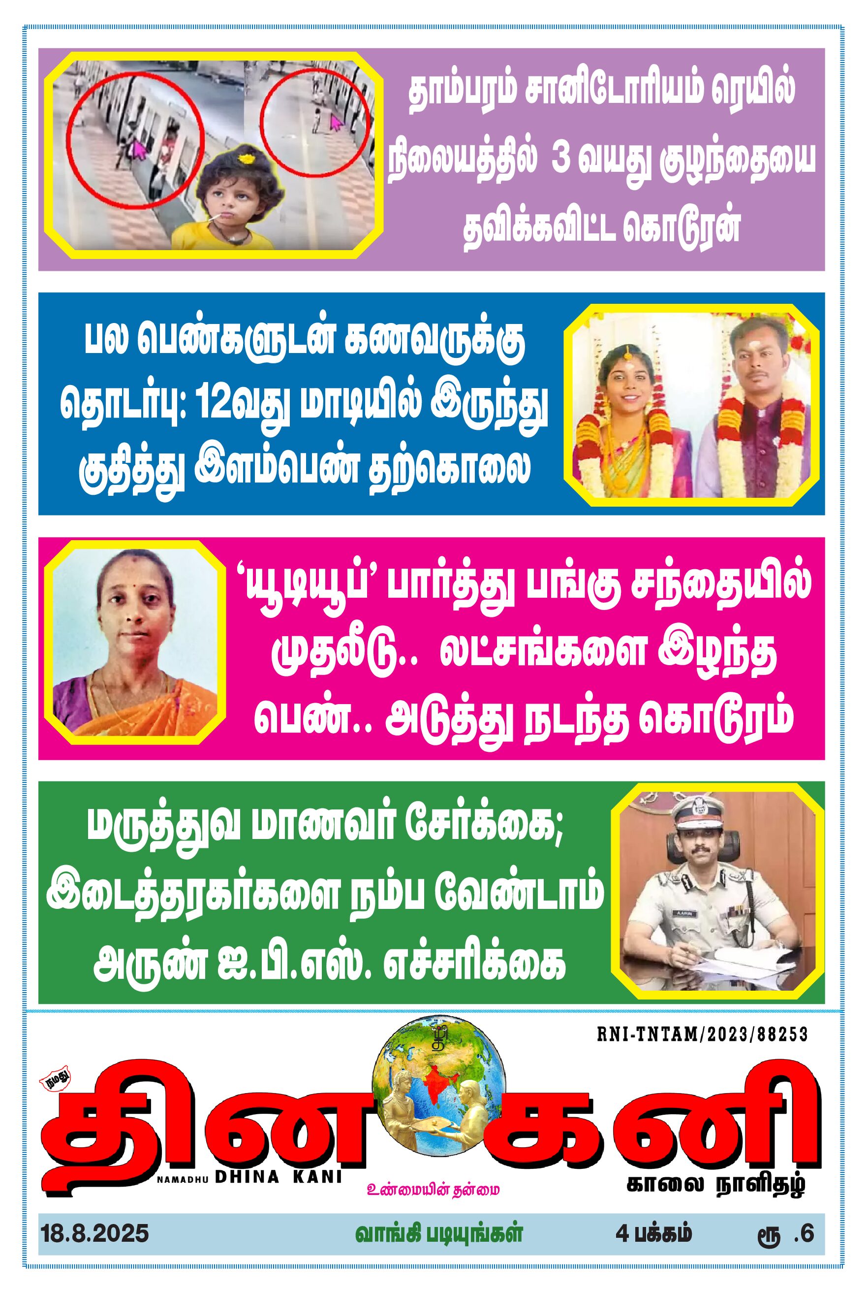 DHINA KANI 18.8.2025