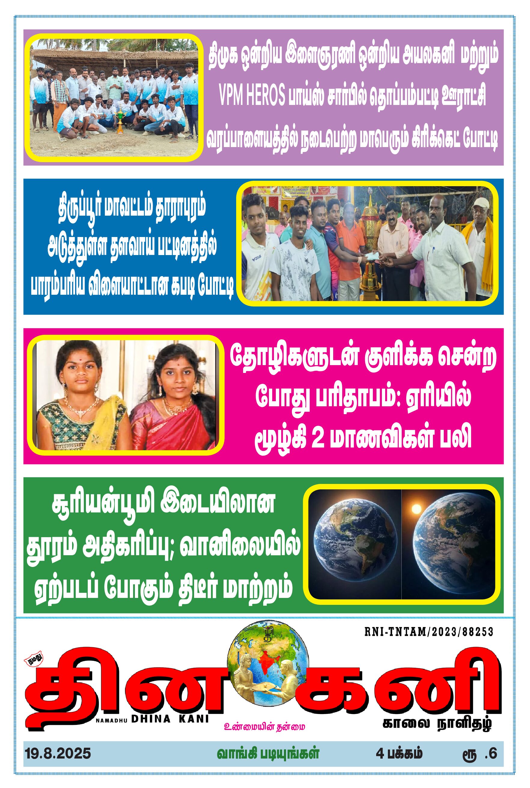 DHINA KANI 19.8.2025