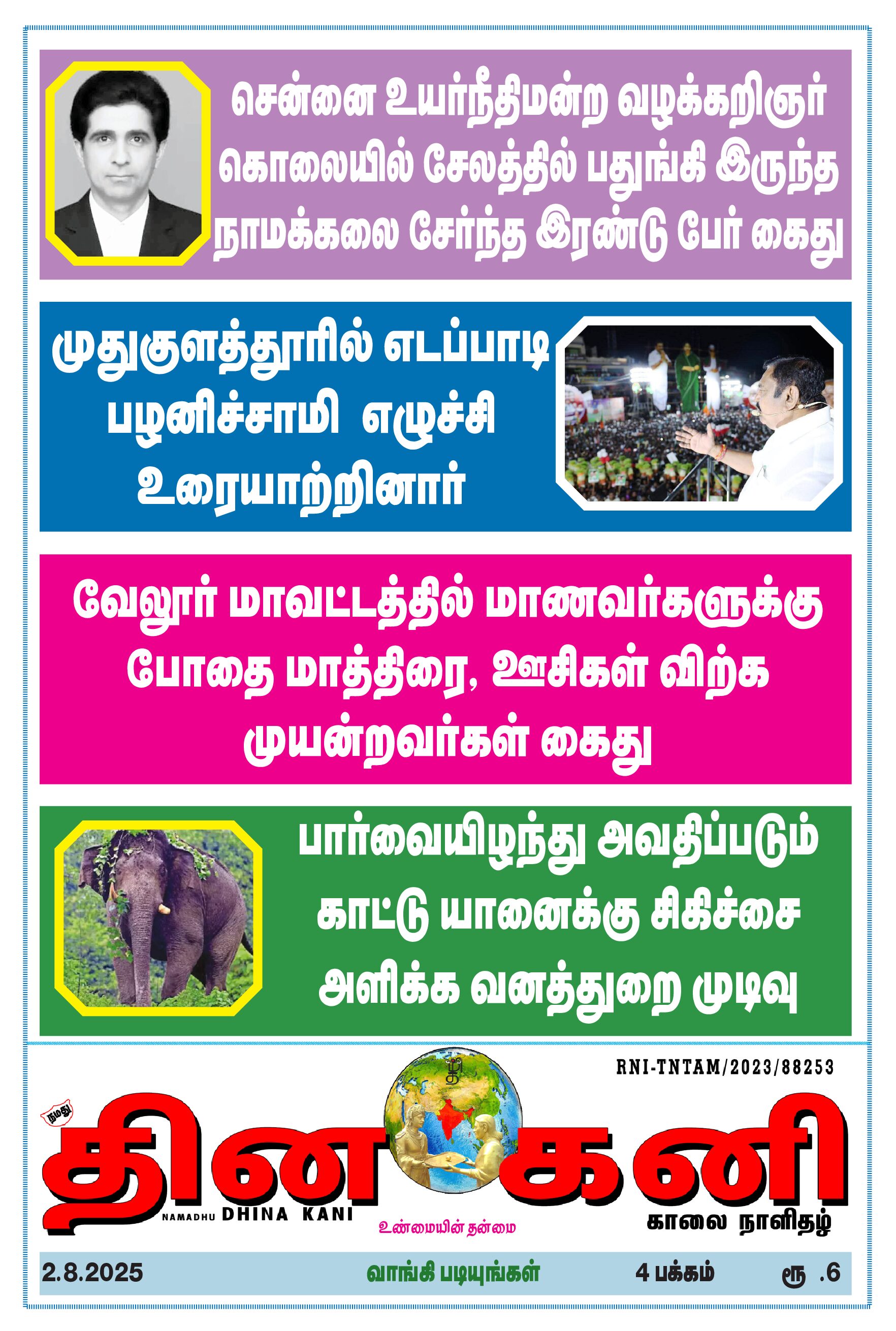 DHINA KANI 2.8.2025