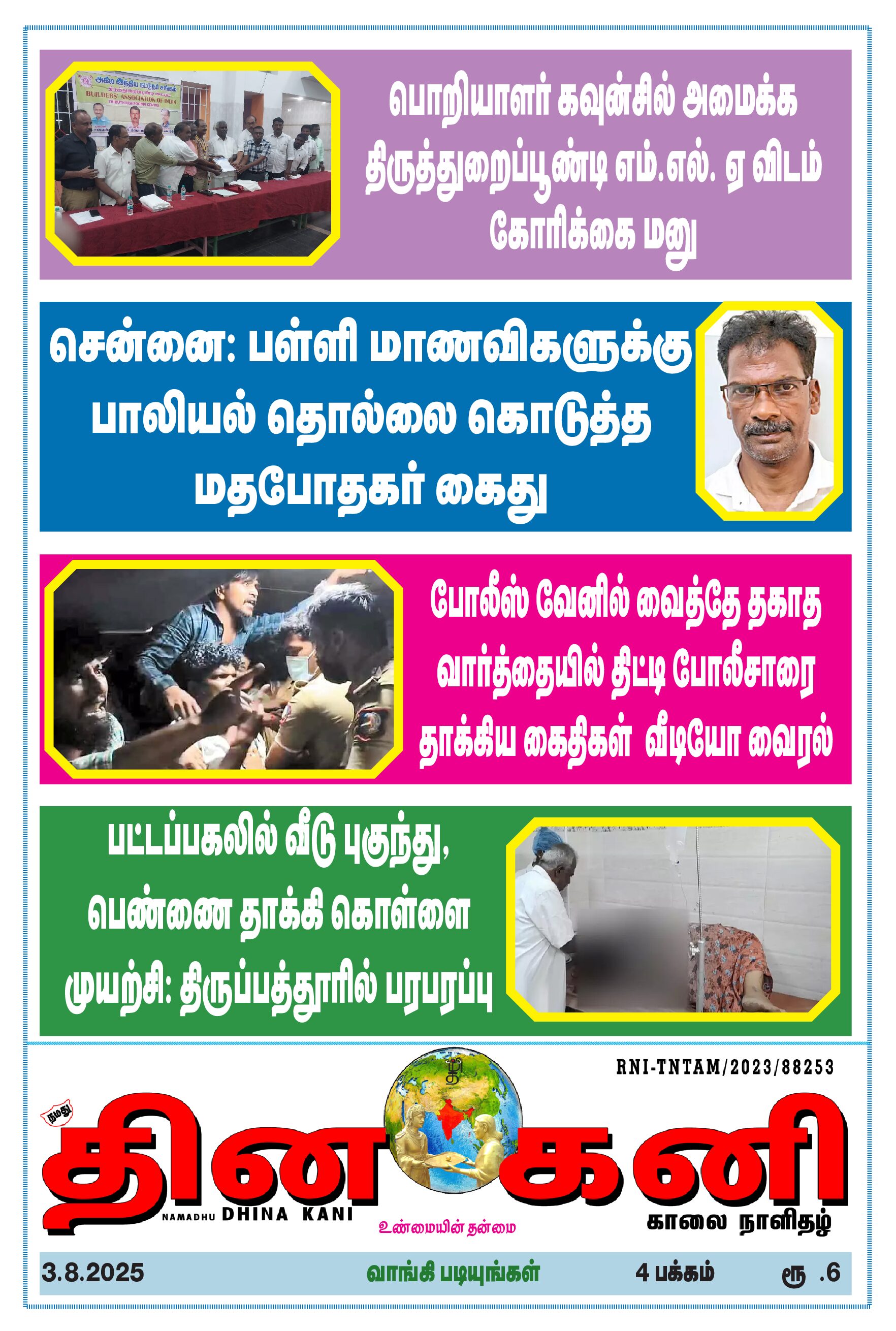 DHINA KANI 3.8.2025